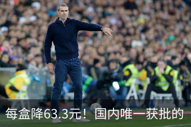每盒降63.3元！国内唯一获批的“近视神药”降价超21%，兴齐眼药回应
