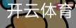 开云体育官网